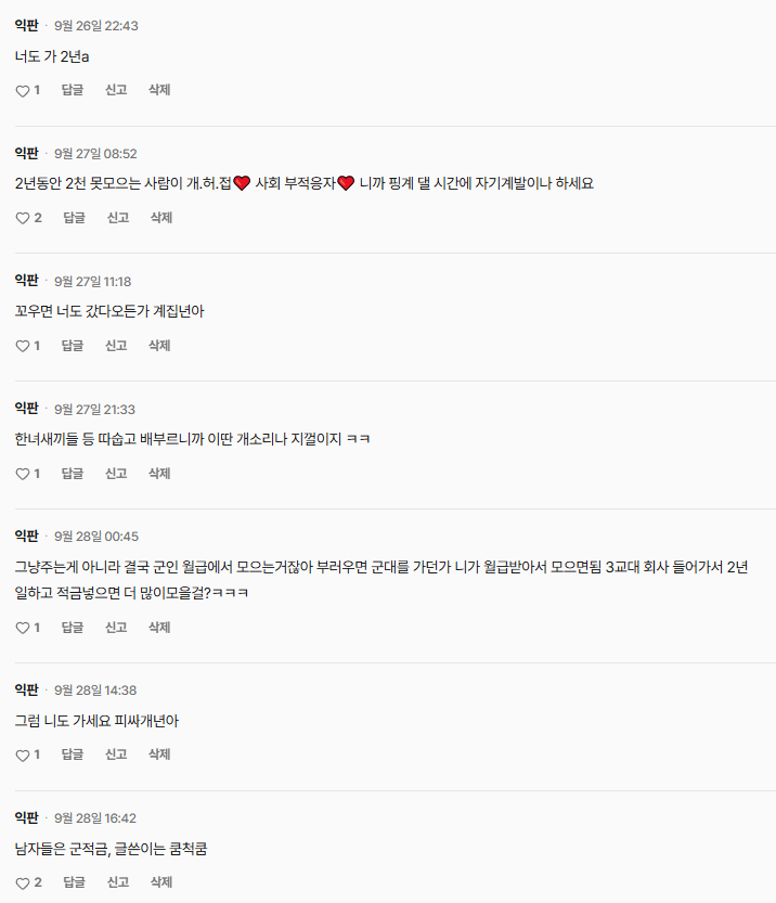 군적금에 극대노한 여자에게 쌍욕 날림