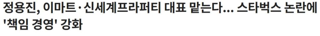 침체된 이마트를 구하러 온 구원투수