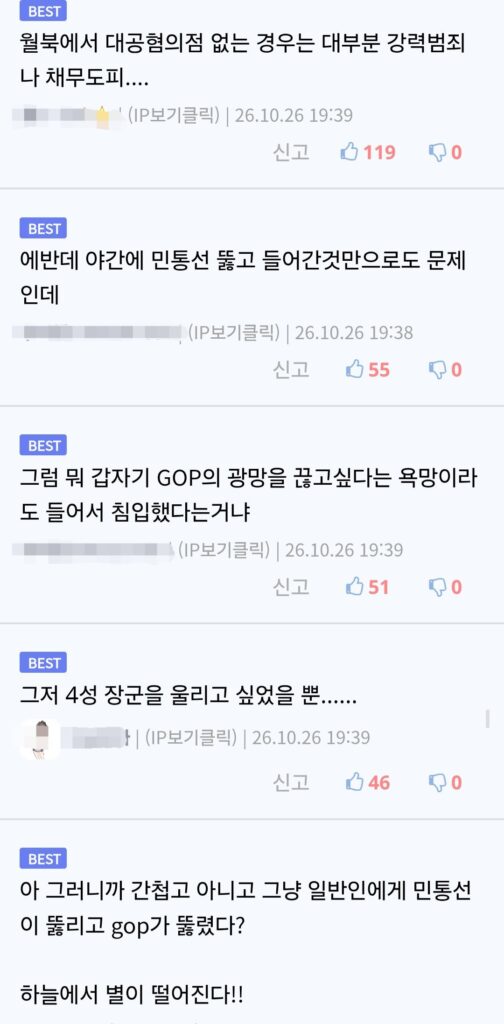 GOP 철책까지 간 30대 여성 근황.jpg