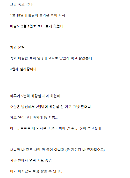 인터넷 쇼핑몰 육회 사건
