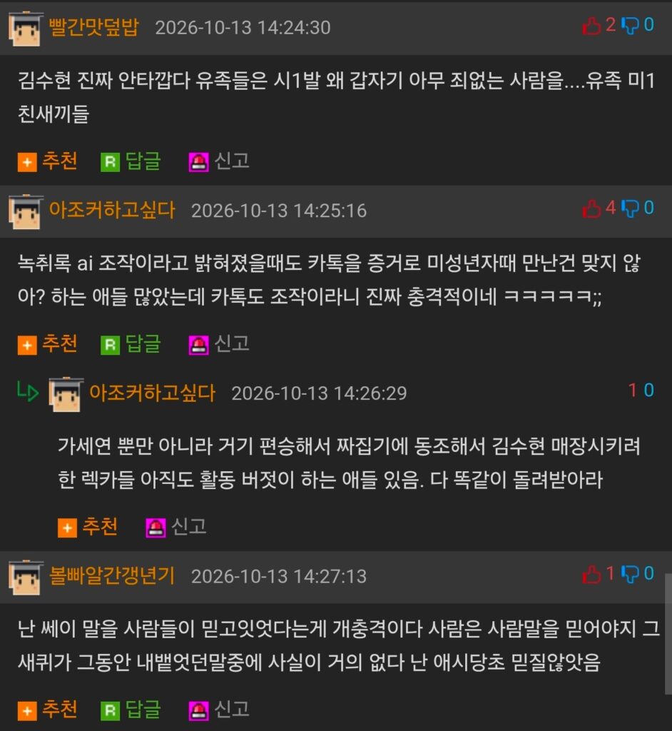 김수현 판결 최종 완결