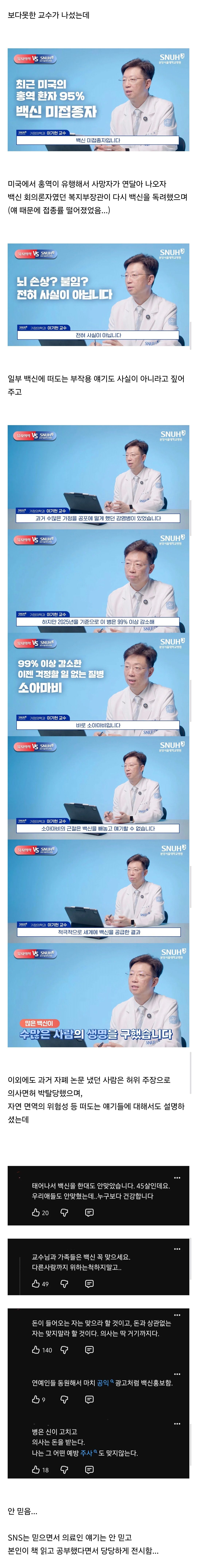 애들한테 필수인 예방접종 안 맞히겠다고 하는 사람들