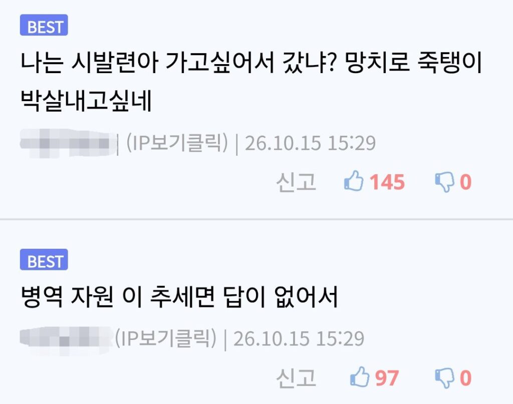 요즘 여성징병제 네이트판 반응.jpg