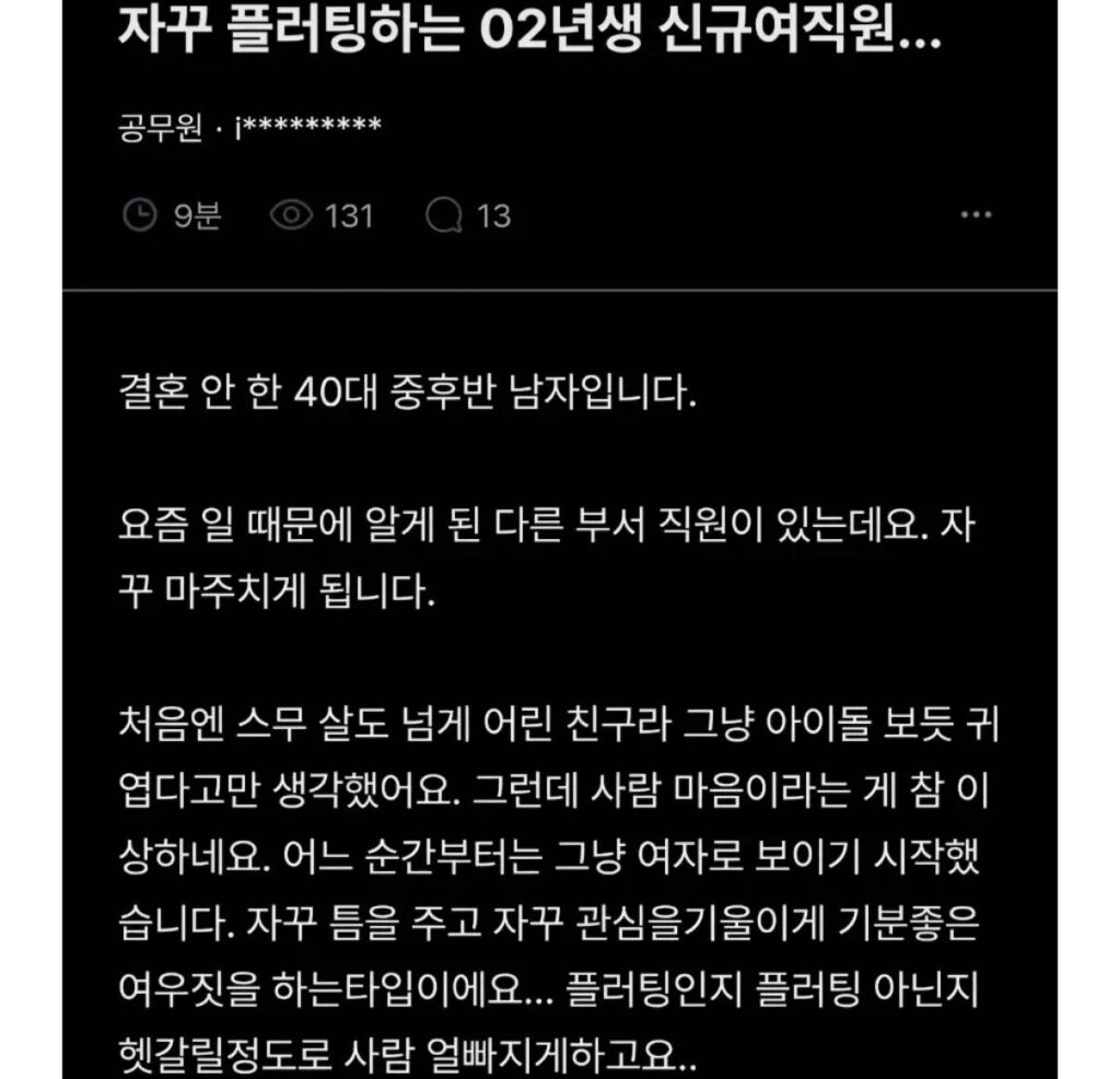 신규 여직원때문에 흔들린다는 블라인