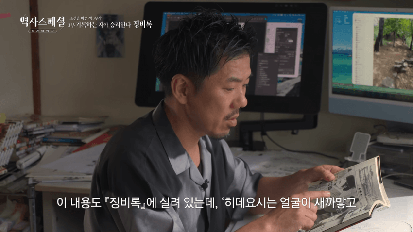 임진왜란 만화 그리는 일본인.jpg