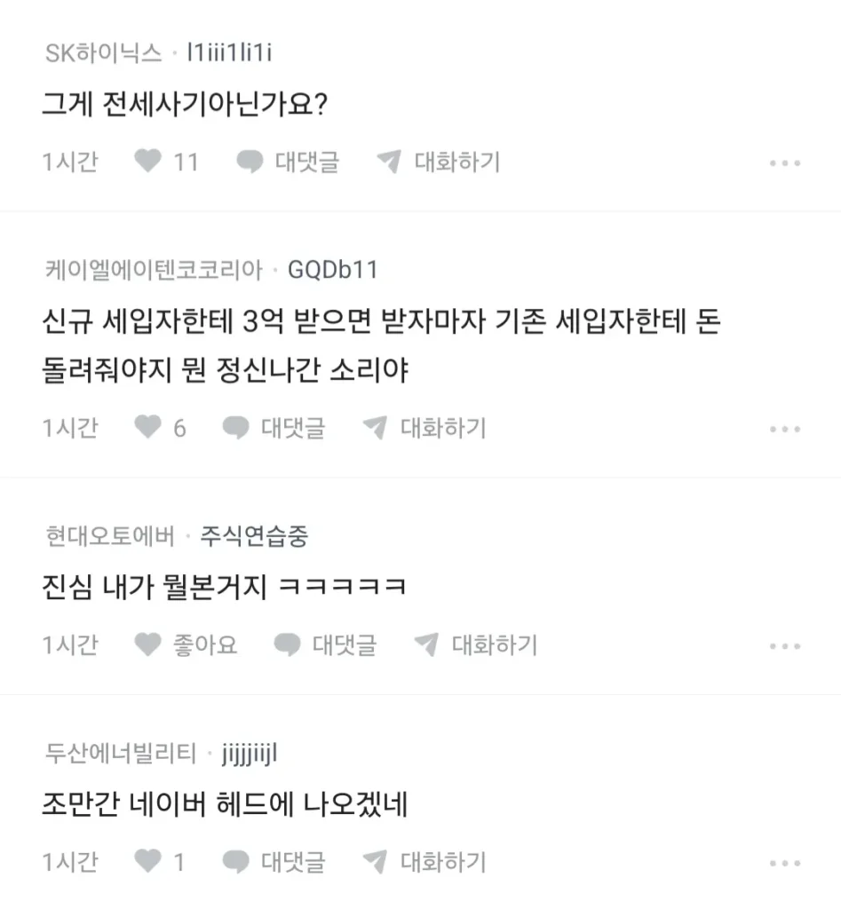 세입자 전세금 3억, 반대매매로 청산당했습니다.