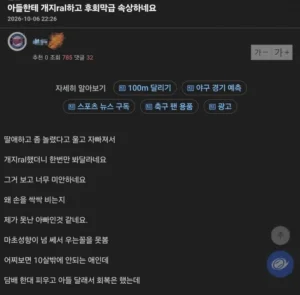 아들한테 개지x하고 후회막급 속상하네요.