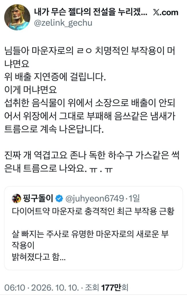 마운자로 소소한 부작용이라는 유황트름