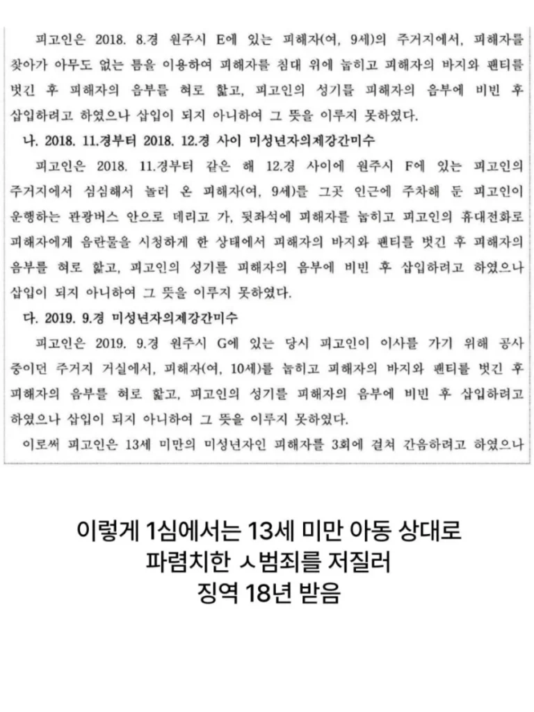 징역 18년 받은 범죄자가 7개월 뒤에 무죄로 바뀐 이유