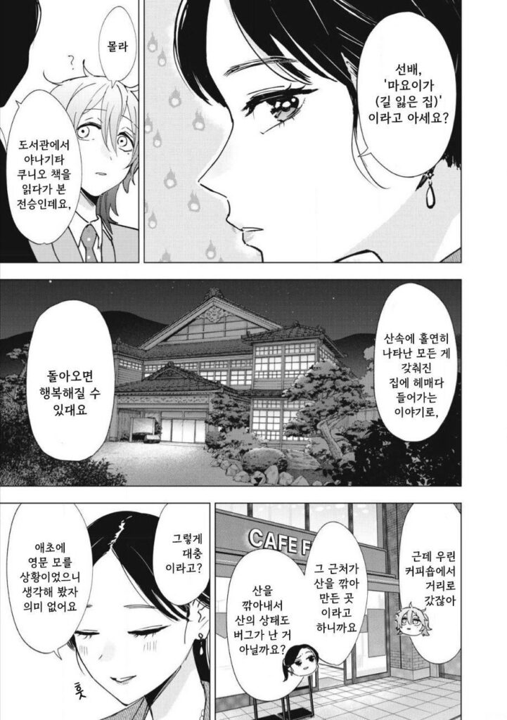 얼음과 꿀.manhwa