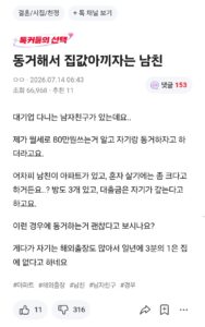 동거해서 집값 아끼자는 남친.jpg