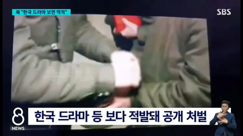 "한국 드라마 본 것 후회" 처벌 받고 흐느낀 북한군…