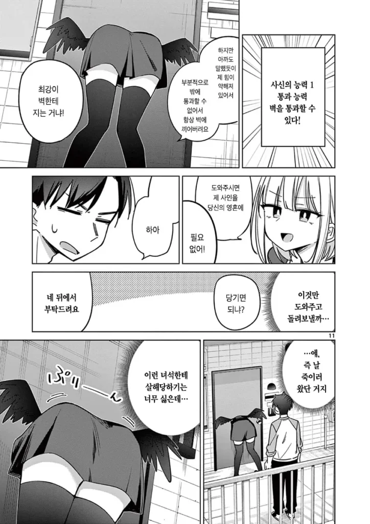 "인외"가 보이는 남고생.manhwa