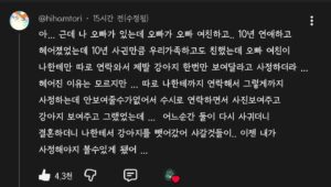친오빠의 10년 사귀었던 전여친이 나한테 따로 연락한 이유.jpg