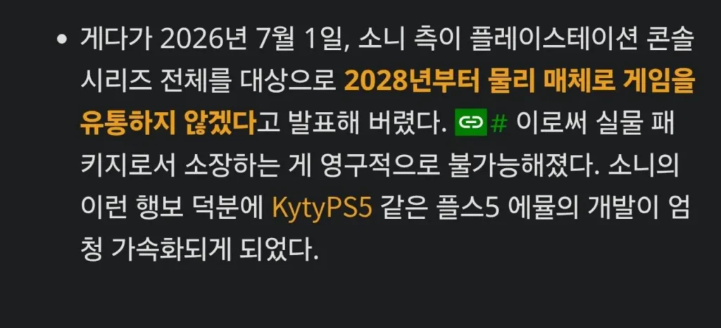 콘솔 게이머들이 분노한 소니 사태 정리 요약