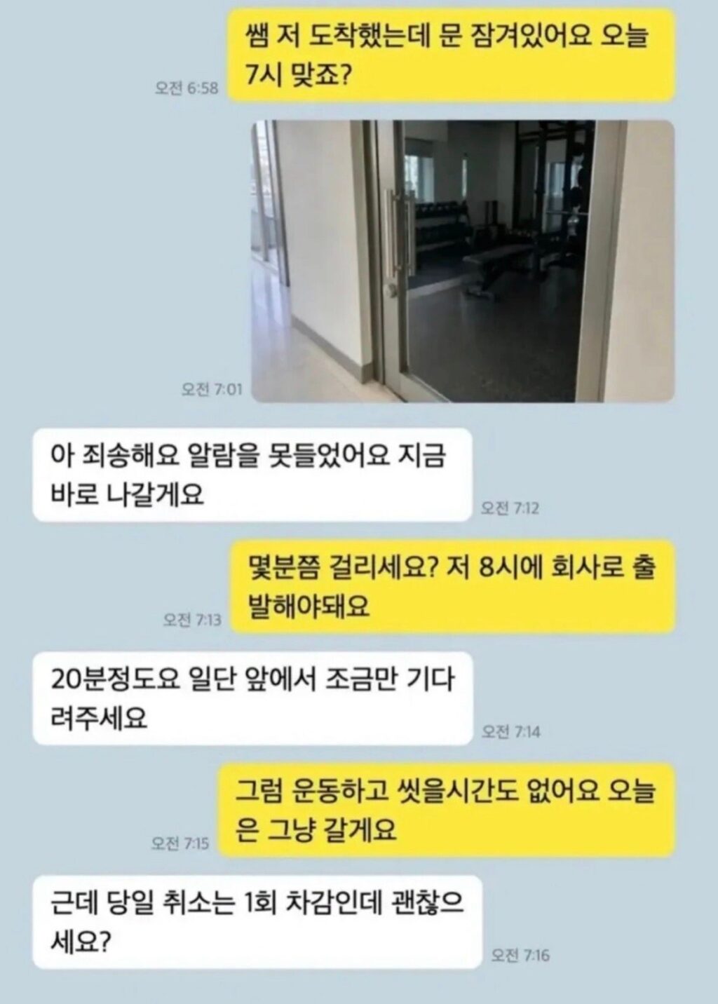 요지경 헬스트레이너