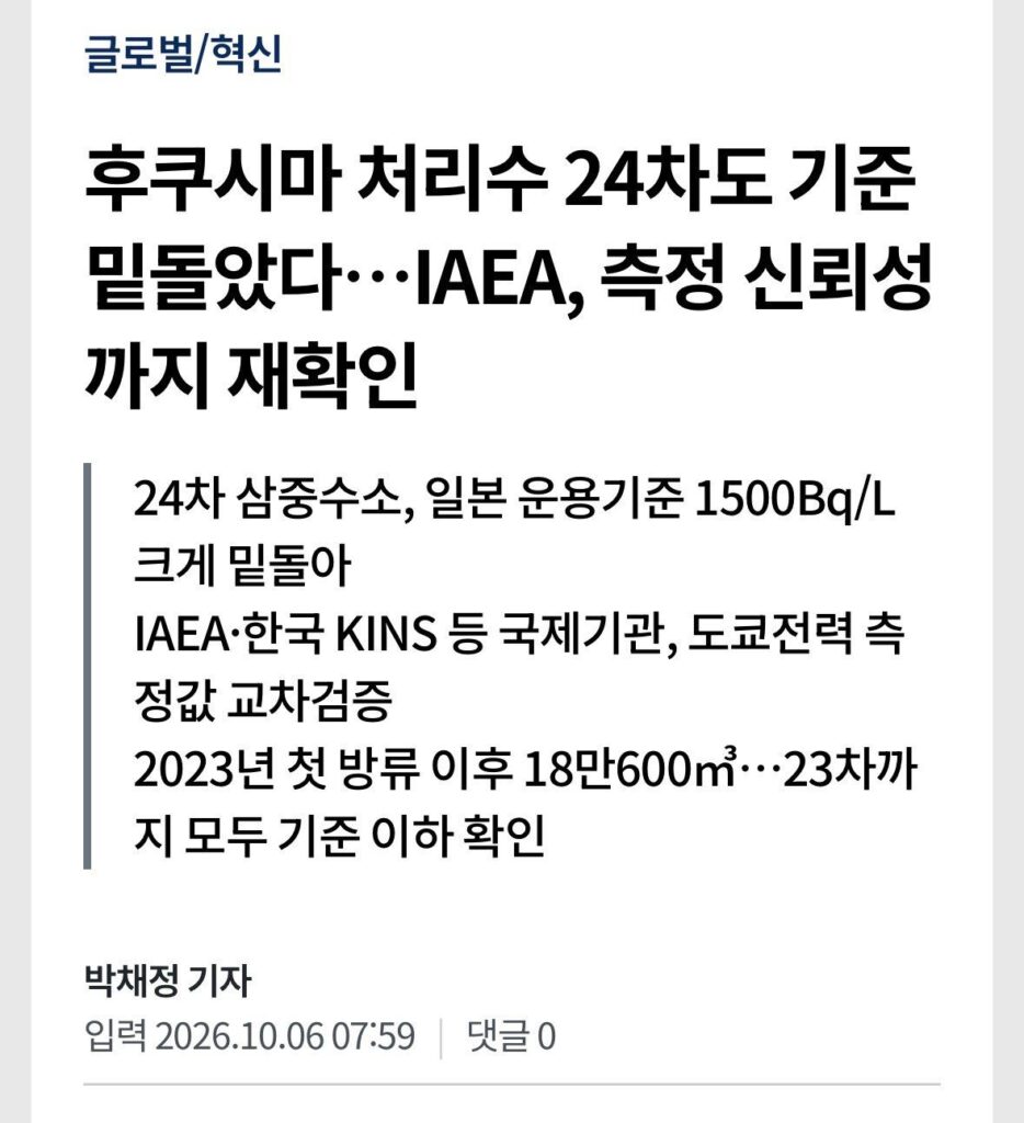 아무도 관심없는 후쿠시마 오염수 근황.jpg