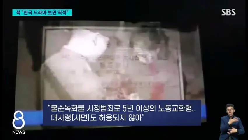"한국 드라마 본 것 후회" 처벌 받고 흐느낀 북한군…