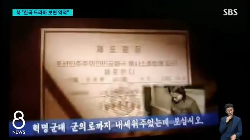 "한국 드라마 본 것 후회" 처벌 받고 흐느낀 북한군…