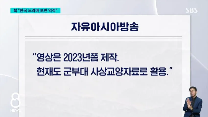 "한국 드라마 본 것 후회" 처벌 받고 흐느낀 북한군…