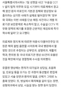수술실 영상 유춞되었다고 녹화하지 말자는 의사놈들