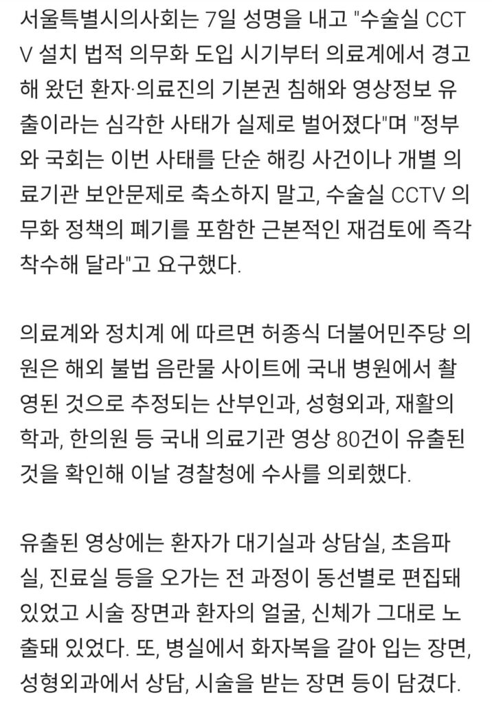 수술실 영상 유춞되었다고 녹화하지 말자는 의사놈들