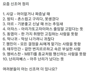 2026 신조어 Top10