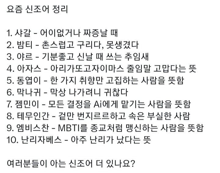 2026 신조어 Top10