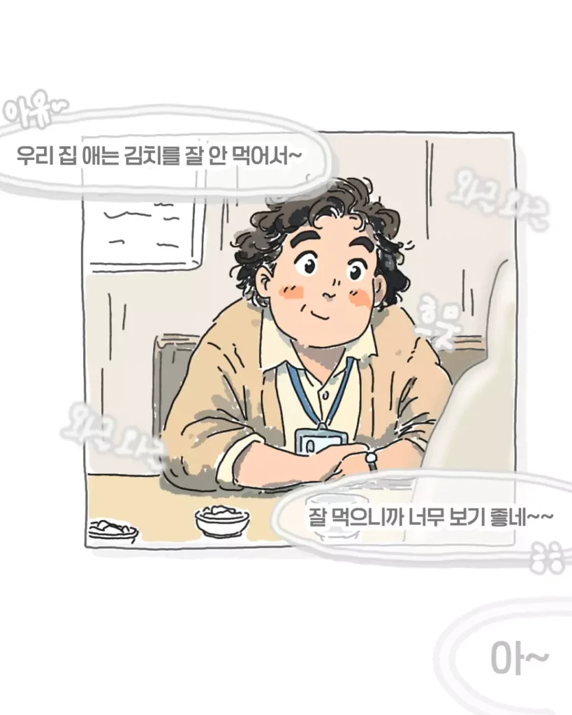 비싸서 김치를 못먹는다는 회사 막내.manhwa