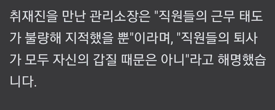 국내 최악의 아파트 관리소장