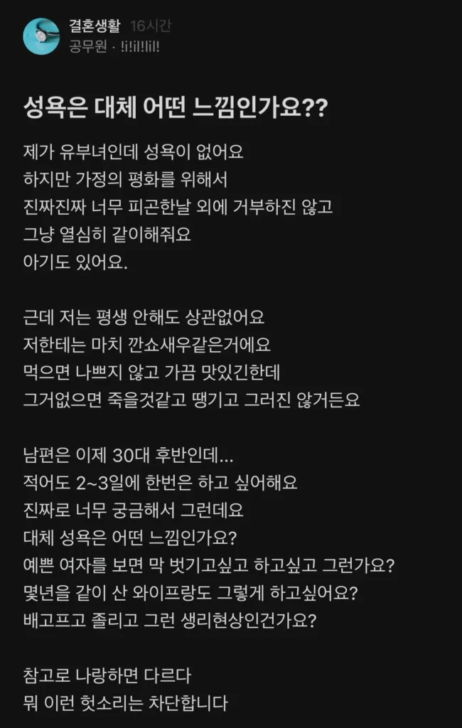 성욕은 깐쇼새우와 같다는 블라인드 유부녀