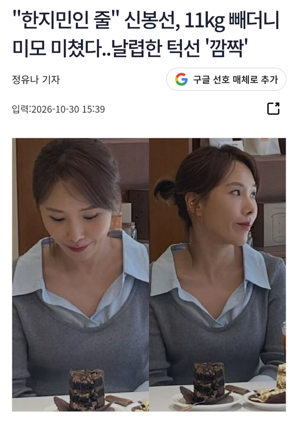 한지민 인줄..신봉선 11kg 빼더니 미모 미쳤다.jpg