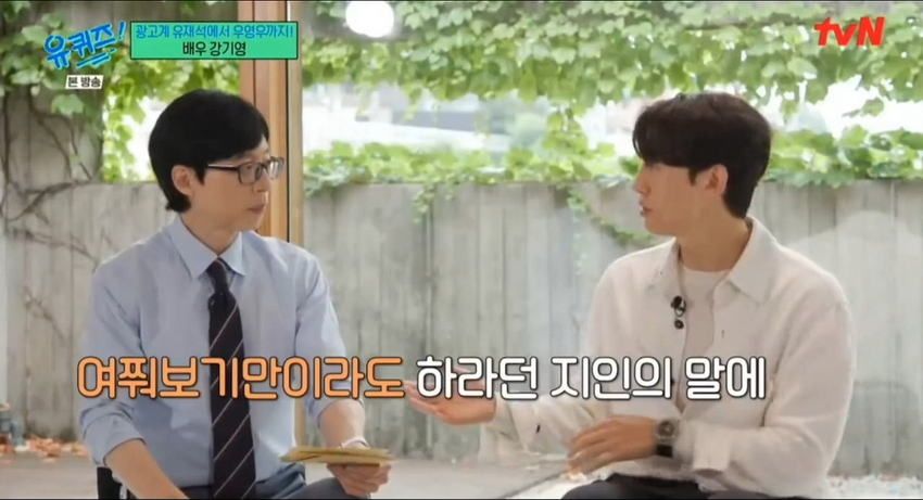 유퀴즈] 어렵게 유재석에게 결혼식 사회를 부탁했었다는 배우 강기영.jpg