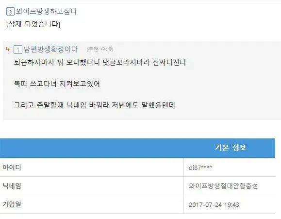 결국 죽어버린 어느 유부남