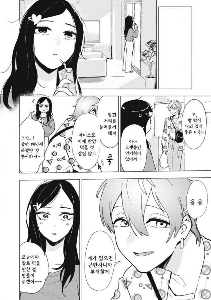 얼음과 꿀.manhwa