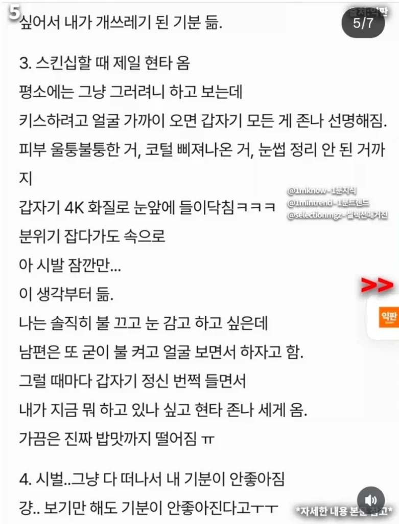 유부녀가 말하는 못생긴 남자와 결혼하고 ㅈ같은 순간