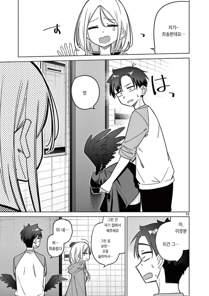 "인외"가 보이는 남고생.manhwa