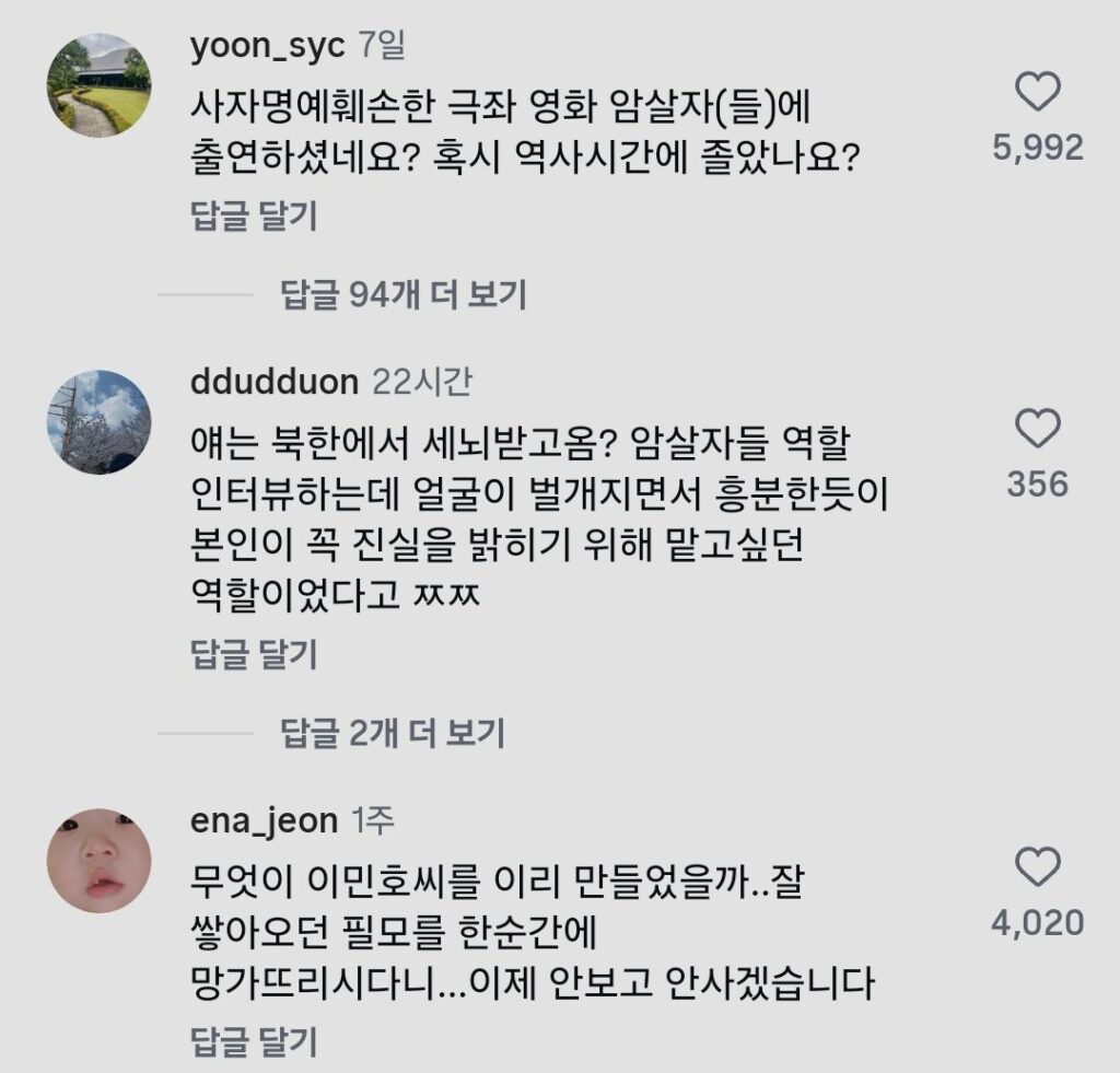 암살자 이민호 인스타에 달린 댓글.jpg