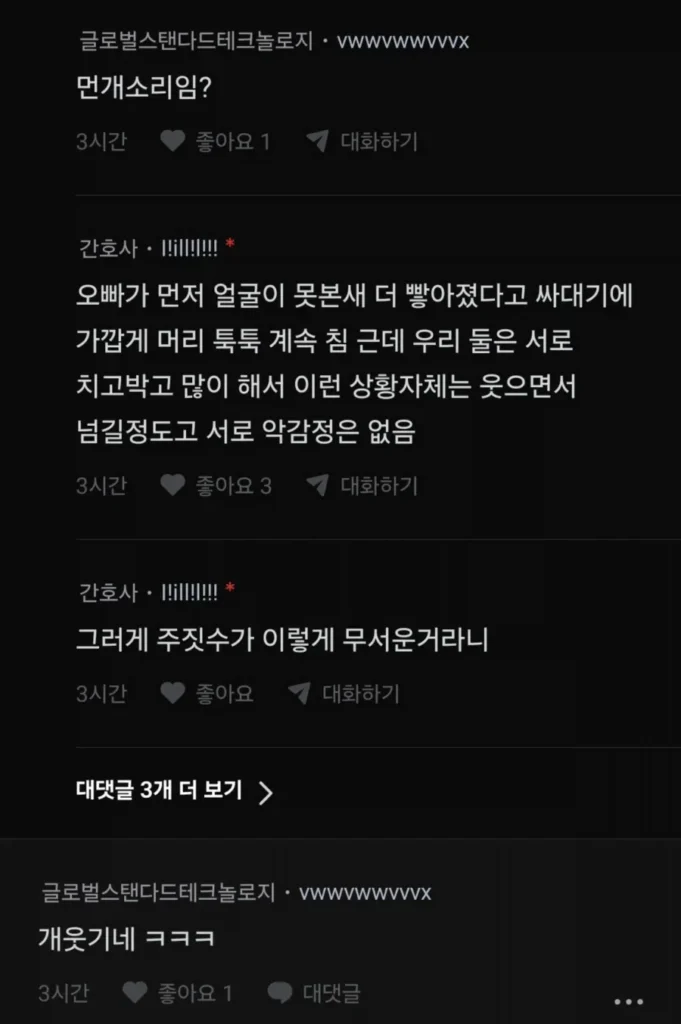 주짓수로 오빠 기절시켰다는 여동생