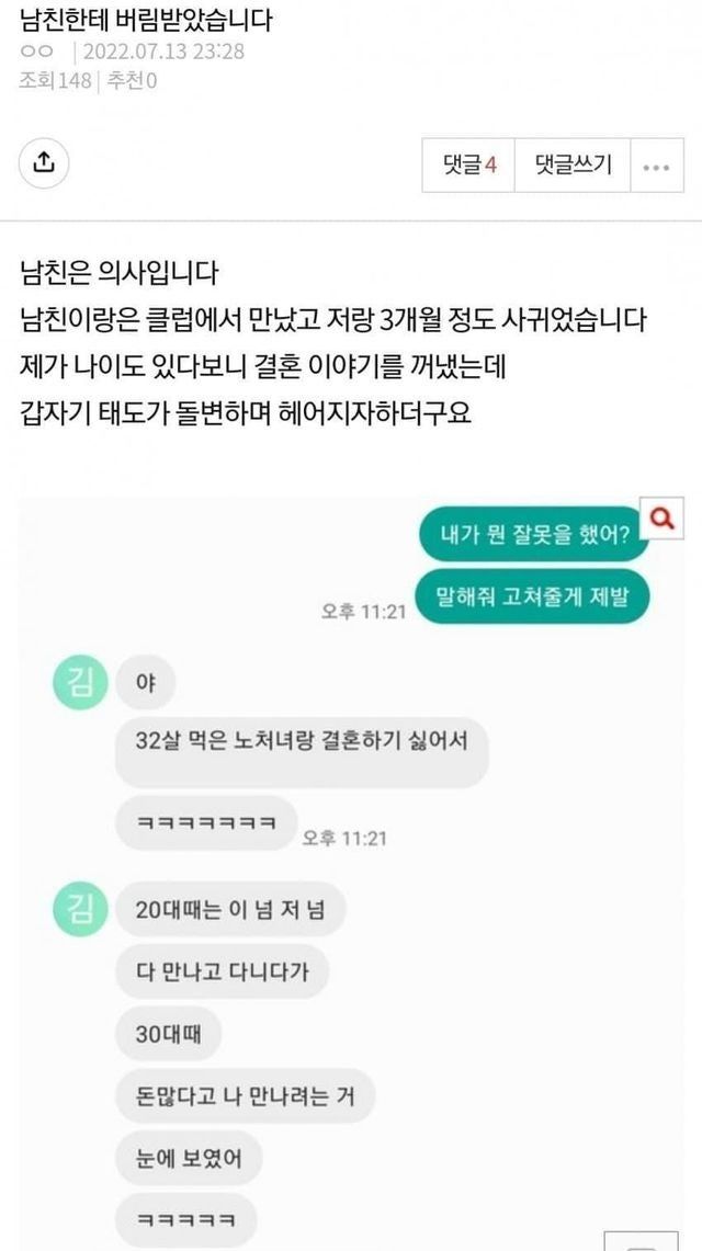 남친한테 버림 받았습니다