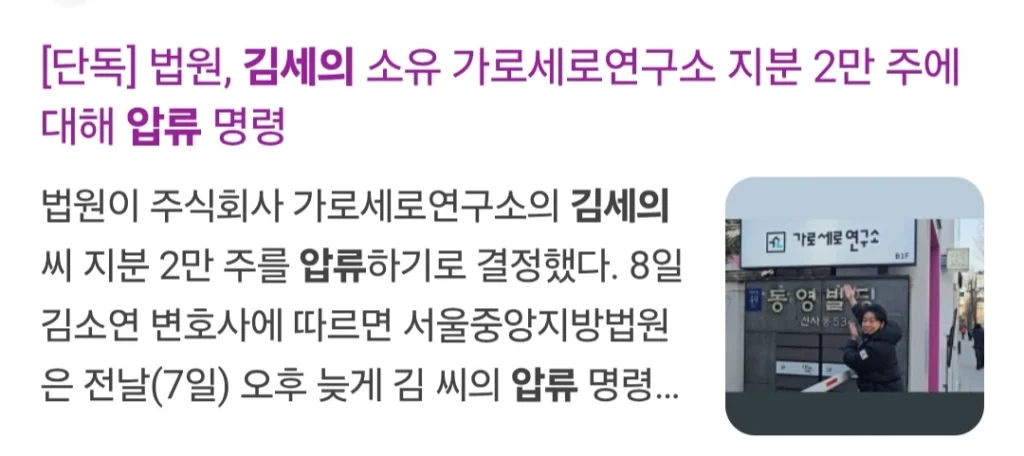 김세의 가로세로연구소 완전히 빼앗김.jpg
