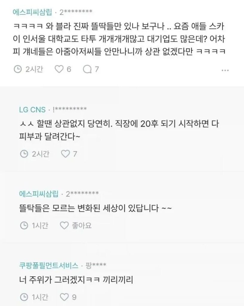 여자들 타투 짜증나네 진짜