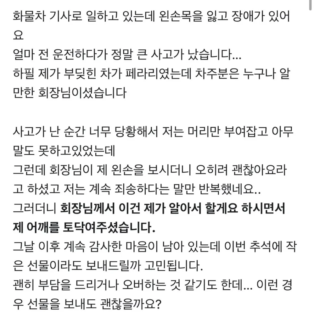 페라리 사고 회장님 선처했다는 주작글을 기사로 올림