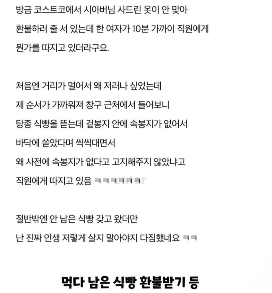 코스트코 거지들이 이제 별짓거리를 다한다