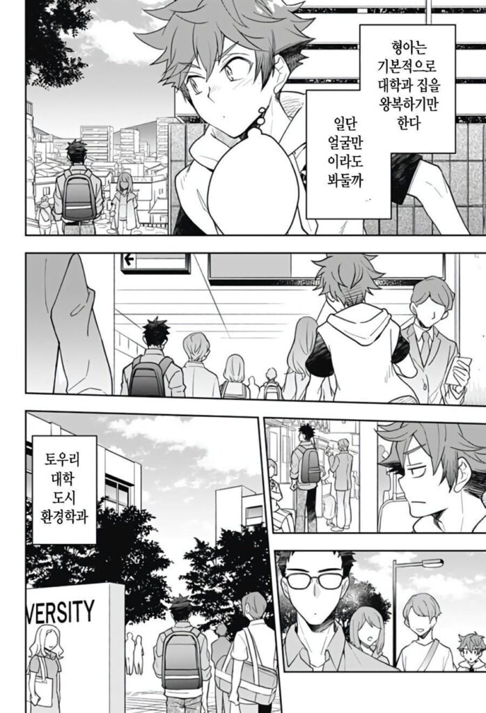형에게 여친이 생겼다 manhwa