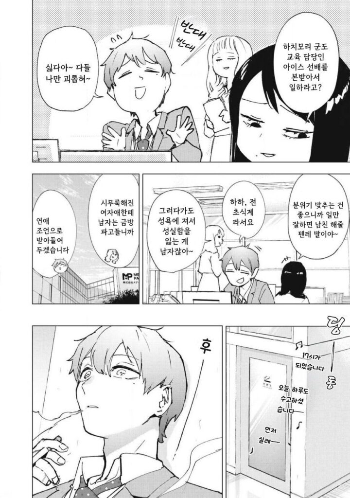 얼음과 꿀.manhwa
