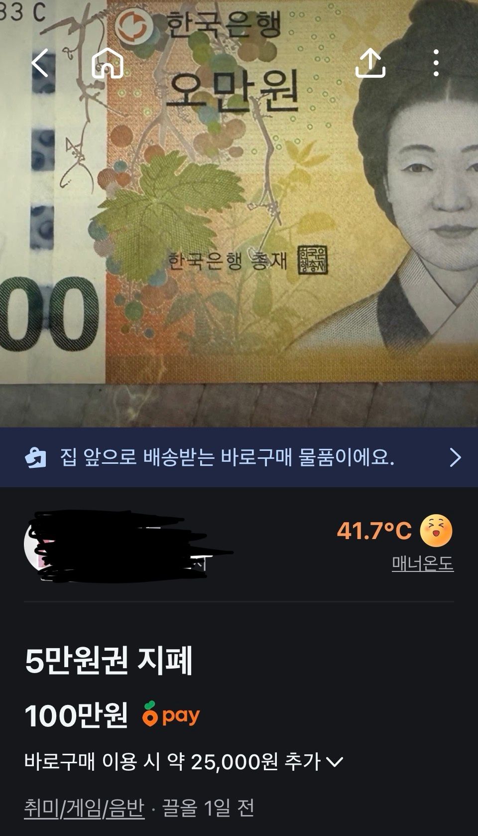 5만원 지폐를 100만원에 파는 놈