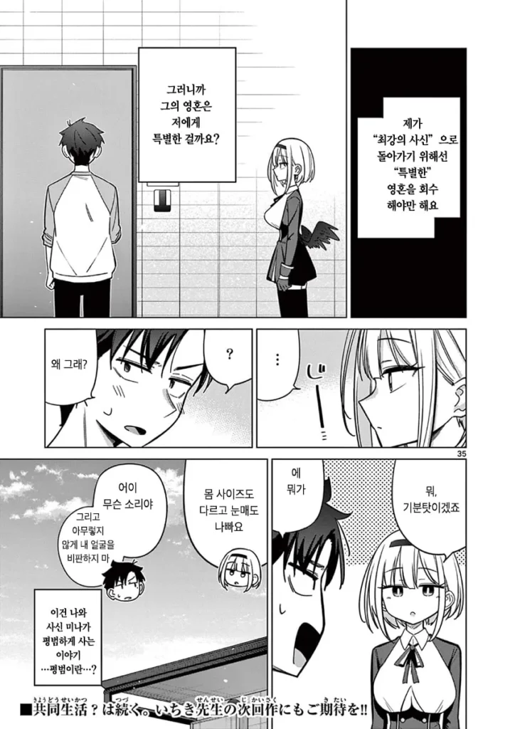 "인외"가 보이는 남고생.manhwa