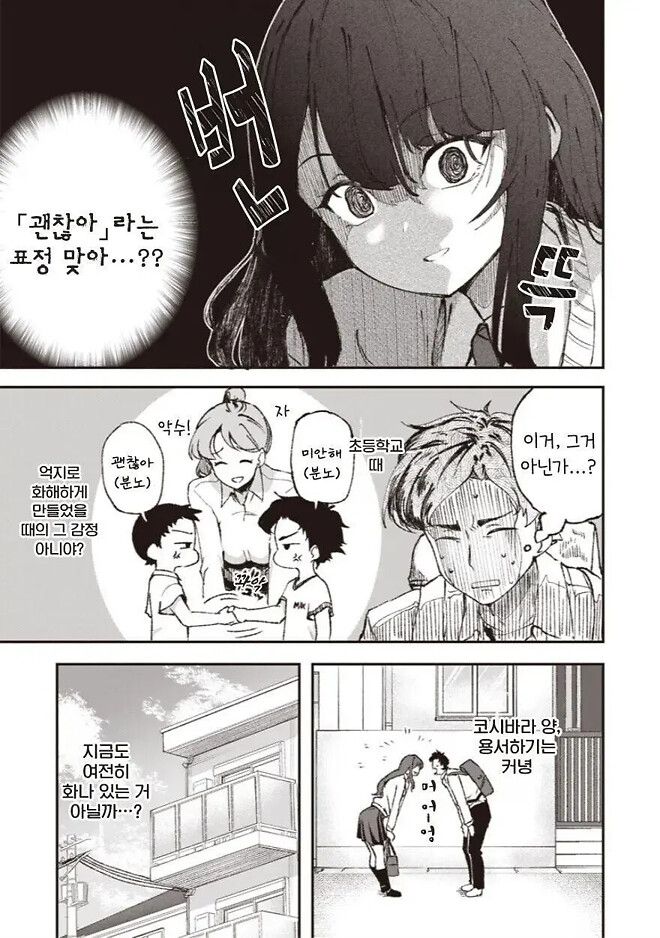 초딩때 찼던 여자애 [만화]