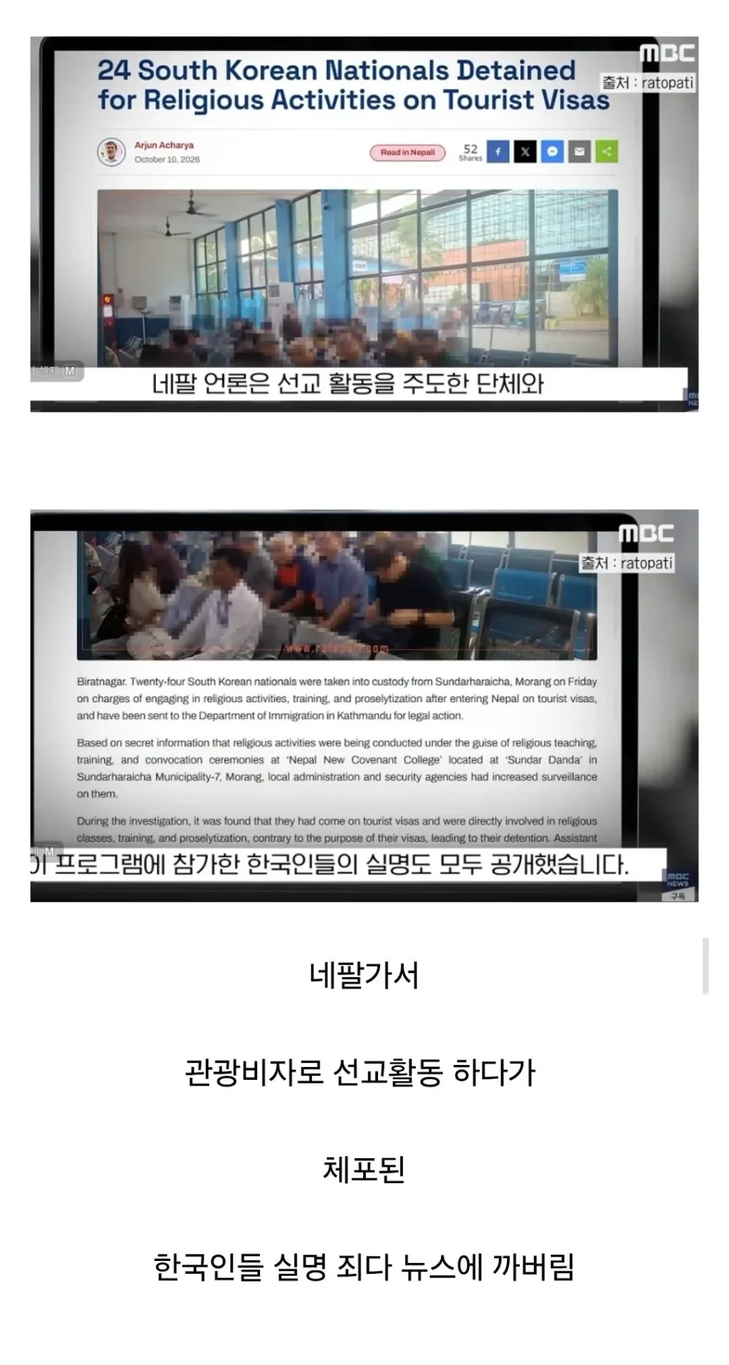 한국 개독들 때문에 네팔 개빡친듯 ㄷㄷ